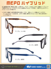 MEPOハイブリッド