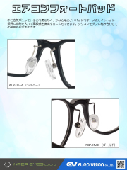 エアコンフォートパッド