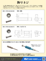 飾りネジ