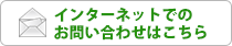 バナー：お問い合わせ