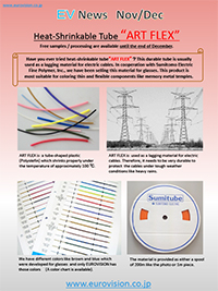 thumbnail:2014 Nov/Dec:Heat Shrinkable Tube [ART FLEX]