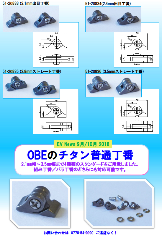 隔月刊サムネイル画像：2018年9/10月号：品質とコストの両立「OBEのチタン普通丁番」