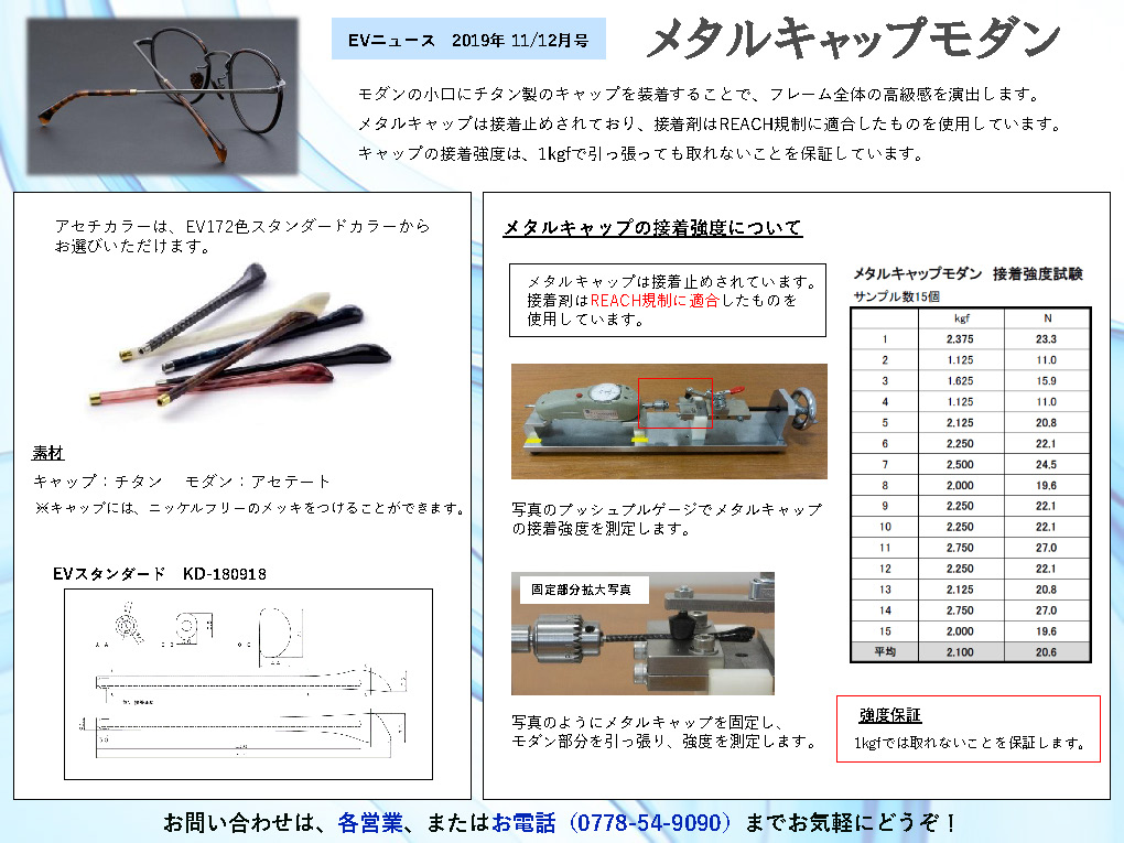 隔月刊サムネイル画像：2019年11/12月号：フレーム全体の高級感を演出する「メタルキャップモダン」　