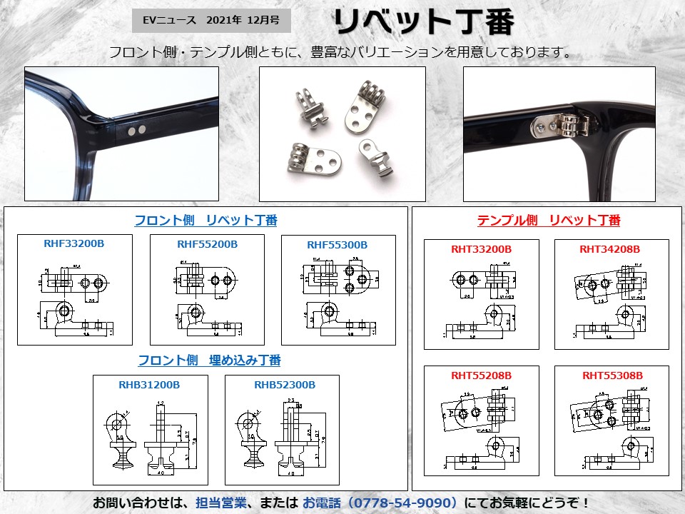 月刊サムネイル画像：2021年12月号：豊富なバリエーション「リベット丁番」