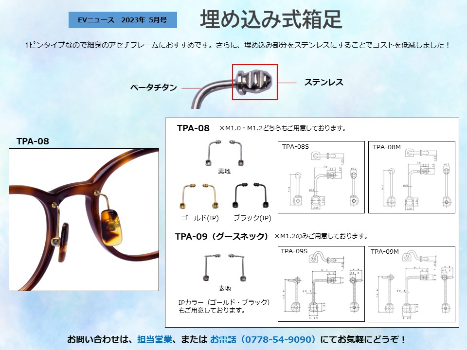 月刊サムネイル画像：2023年5月号：埋め込み部分をステンレスにすることでコストを低減しました！「埋め込み式箱足」