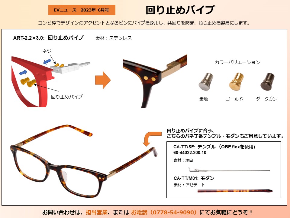 月刊サムネイル画像：2023年6月号：共回りを防ぎ、ねじ止めを容易にします。「回り止めパイプ」