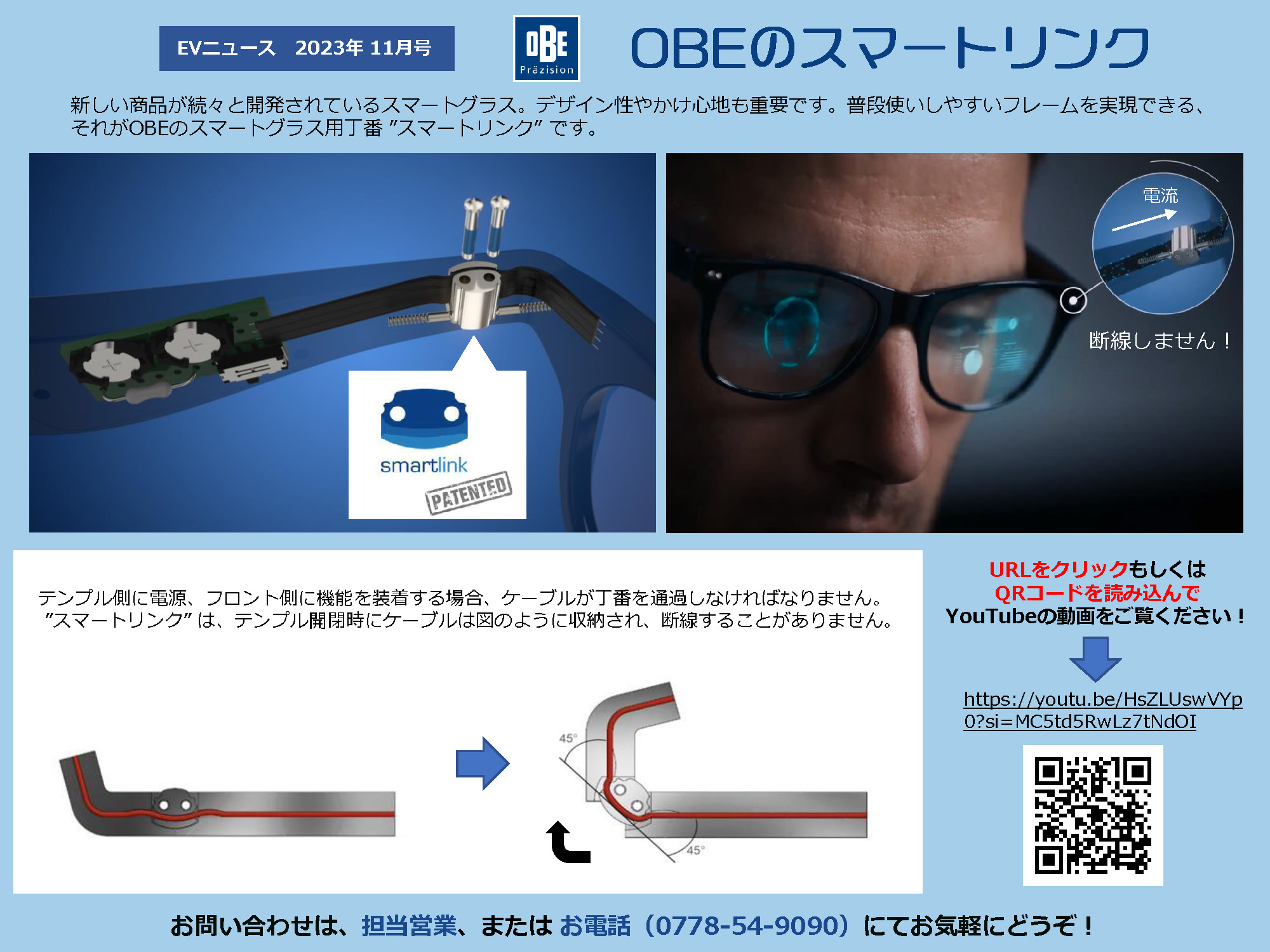 月刊サムネイル画像：2023年11月号：OBEのスマートグラス用丁番「OBEのスマートリンク」