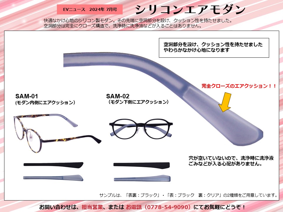 月刊サムネイル画像：2024年7月号：快適なかけ心地のシリコン製モダン「シリコンエアモダン」