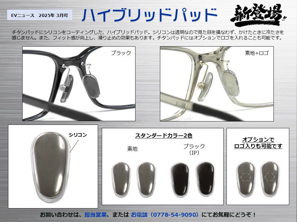 月刊サムネイル画像：2025年3月号：チタンパッドにシリコンをコーティングしました「ハイブリッドパッド」