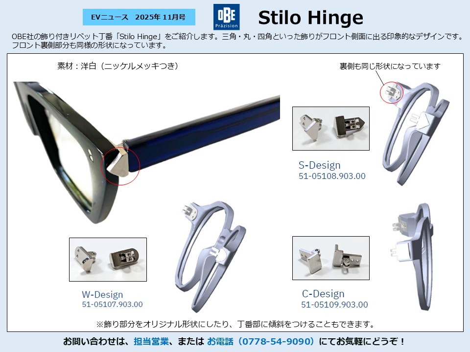 月刊サムネイル画像：2025年11月号：OBE社の飾り付きリベット丁番「Stilo Hinge」