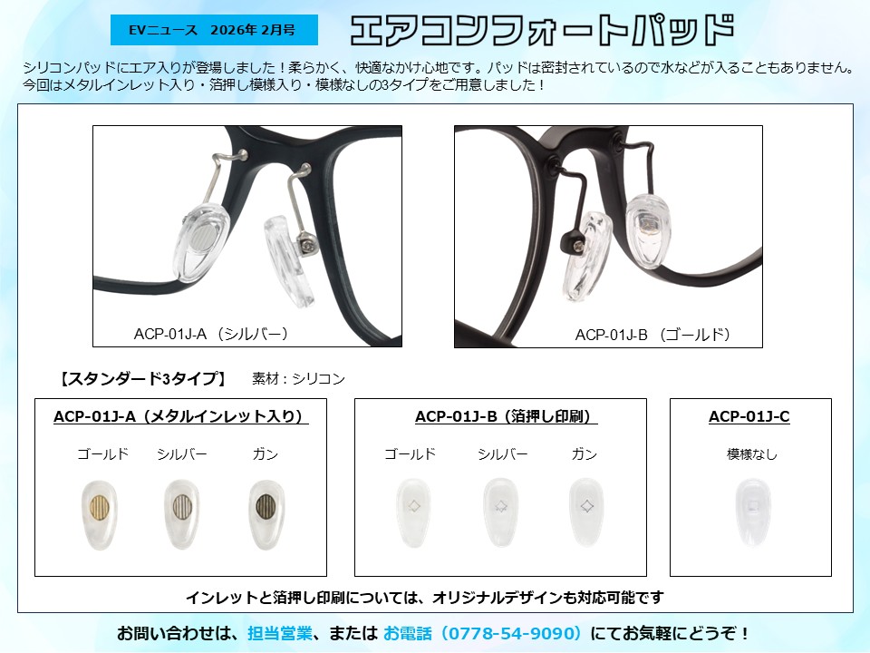 月刊サムネイル画像：2026年2月号：エア入りのシリコンパッドが登場しました「エアコンフォートパッド」