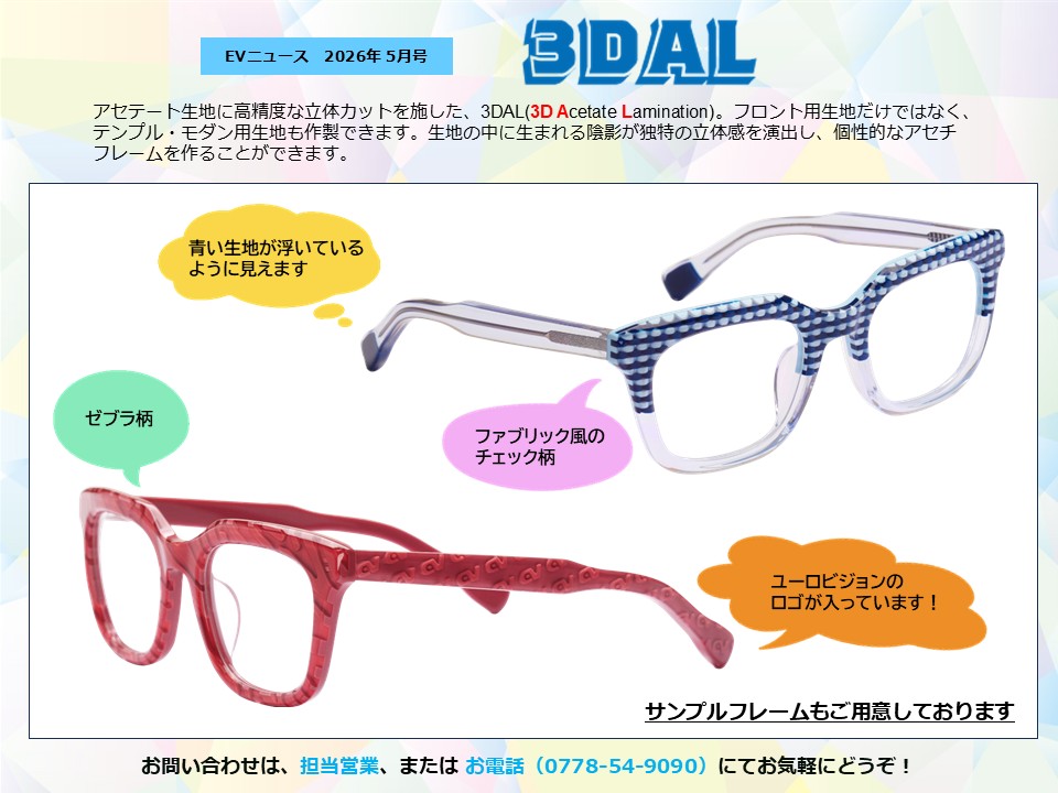 月刊サムネイル画像：2026年5月号：テンプル・モダン用生地も3DAL(3D Acetate Lamination)で作製できます「3DAL」