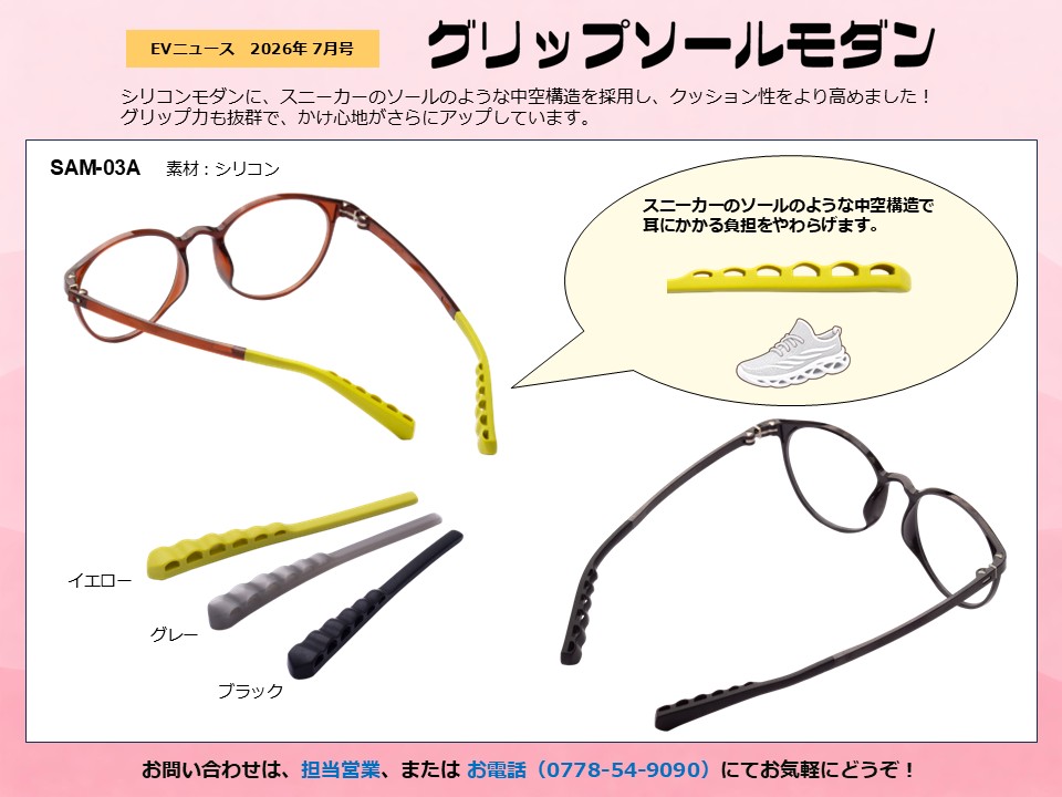 月刊サムネイル画像：2026年7月号：スニーカーのソールのような中空構造を採用しました「グリップソールモダン」