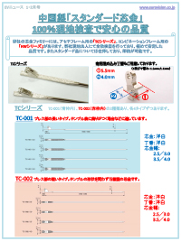 隔月刊サムネイル画像：2016年1/2月号：100％現地検査で安心の品質「スタンダード芯金」