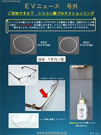 号外サムネイル画像：2014年7月：シリコンリング