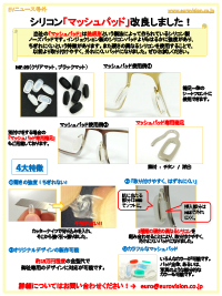 号外サムネイル画像：2016年2月：改良版マッシュパッド